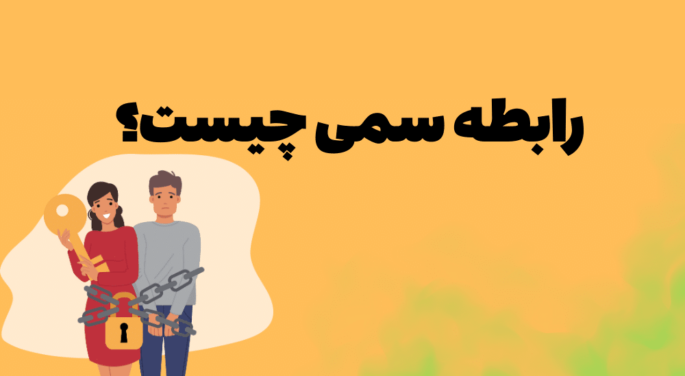 رابطه تاکسیسک چیست؟